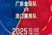 竞技宝首页-热身赛再+1！媒体人：广东全运男篮将在10月2日对阵中国澳门黑熊